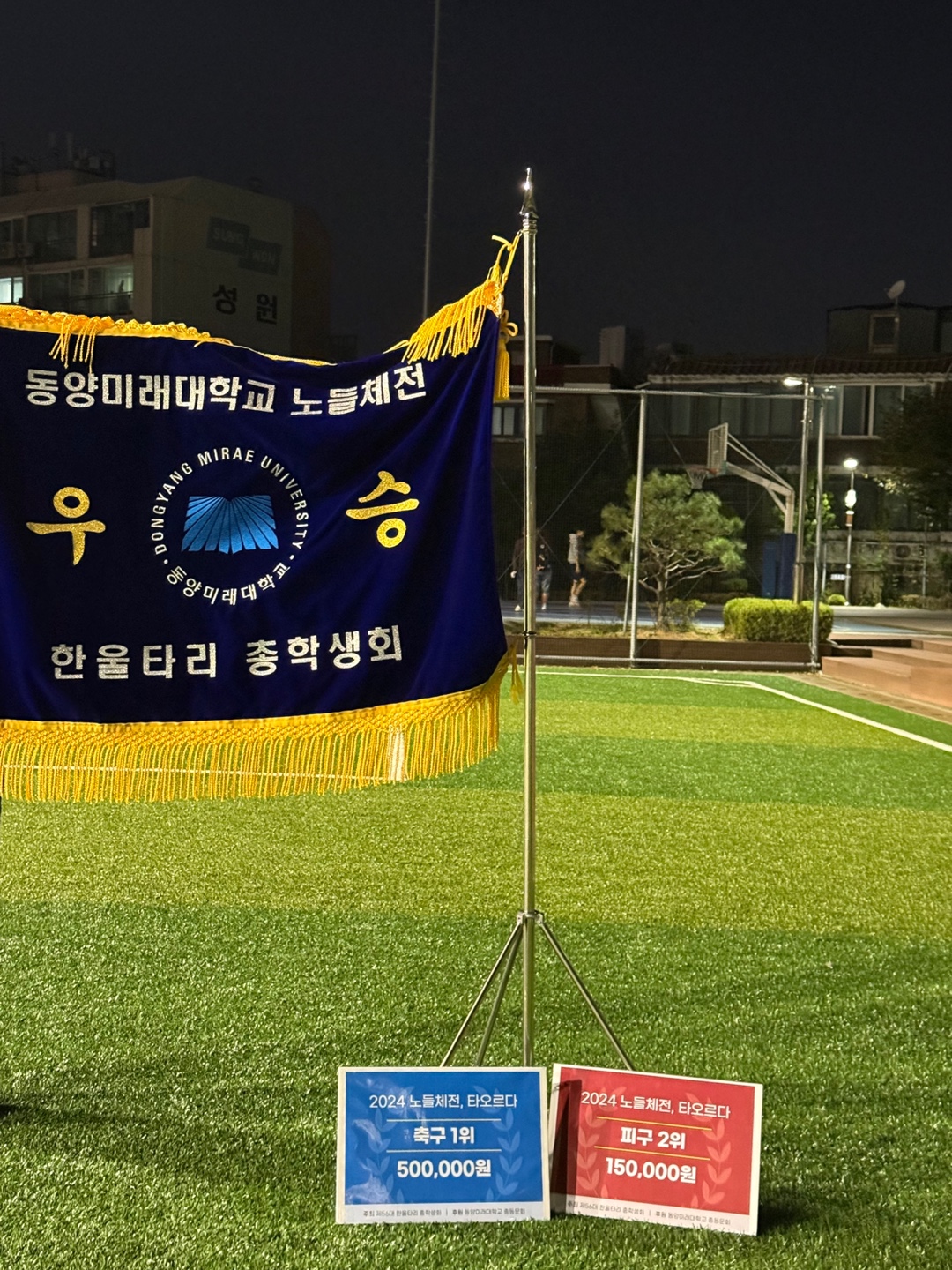 노들체전 컴퓨터공학부 종합우승 깃발사진