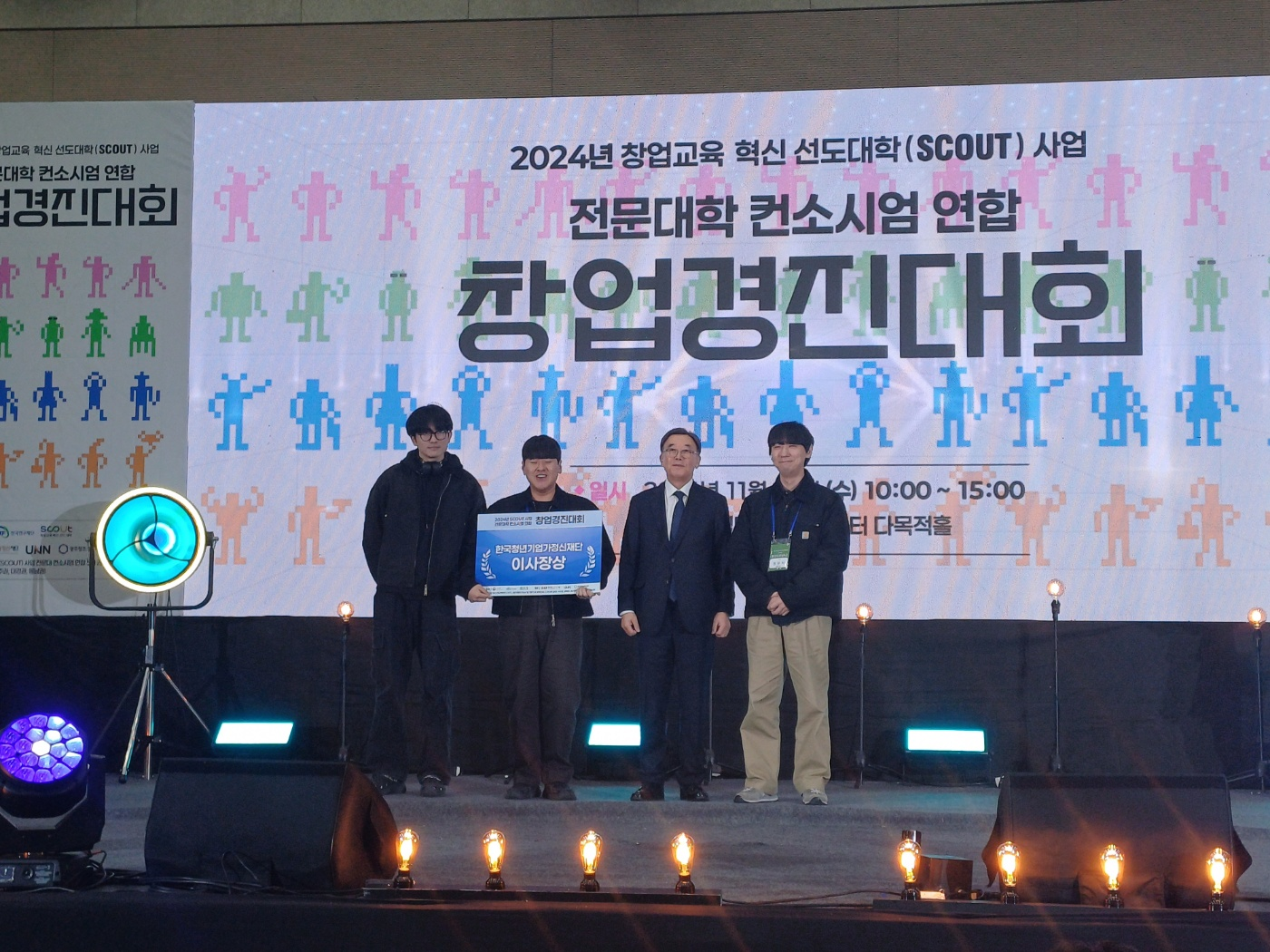 전문대학 컨소시엄 연합 창업경진대회 수상사진