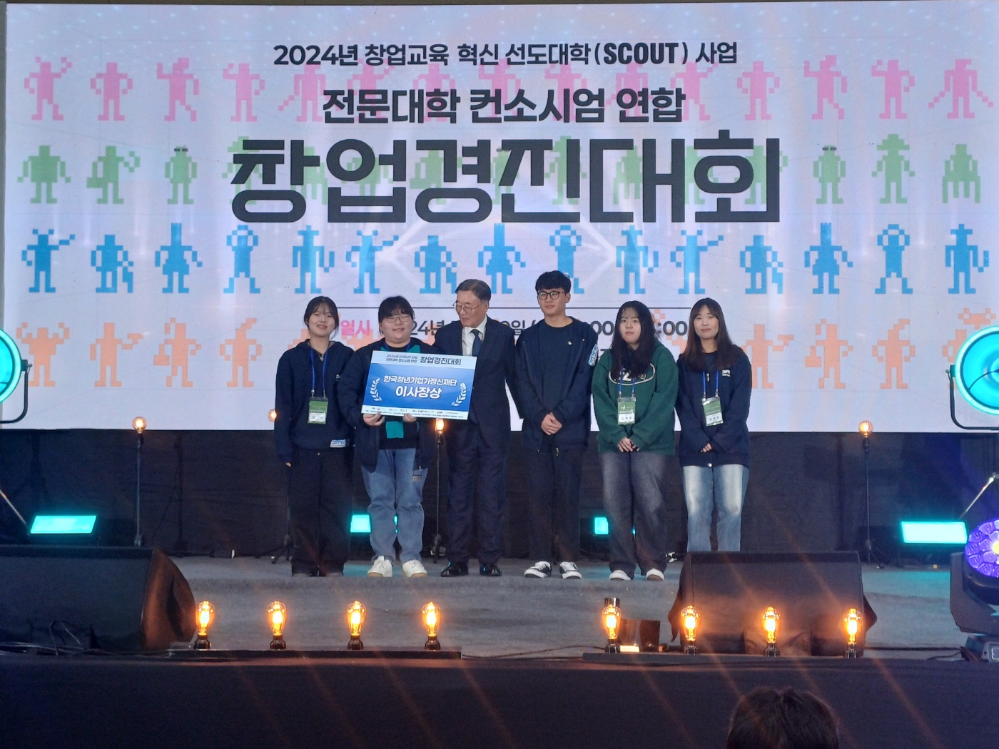 전문대학 컨소시엄 연합 창업경진대회 수상사진
