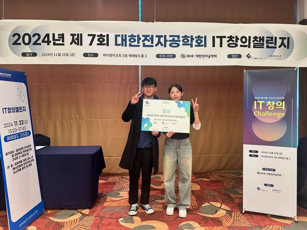 정보통신공학과 동아리 작품연구회, IT창의챌린지 대회(대한전자공학회 주최), 금상 수상 사진