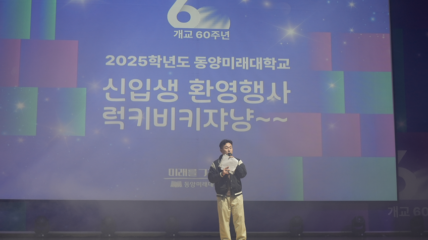 2025학년도 입학식 및 신입생 환영회 진행사진3