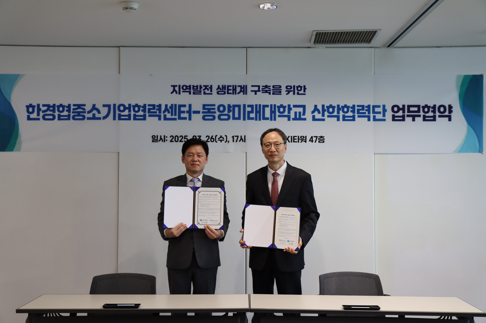 동양미래대학교, 한경협중소기업협력센터와 지역발전생태계 구축을 위한 업무협약서 체결