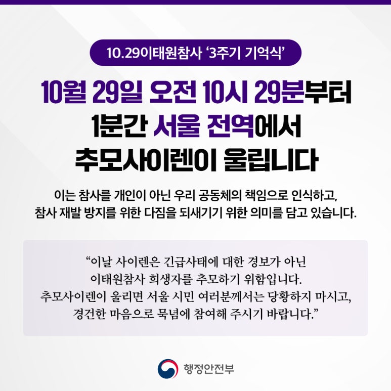 이태원참사 3주기 추모사이렌 관련 안내문 이태원참사 3주기 추모사이렌 관련 안내문