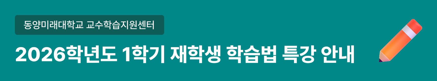 2026학년도 1학기 학습법 특강 안내 제목 그림