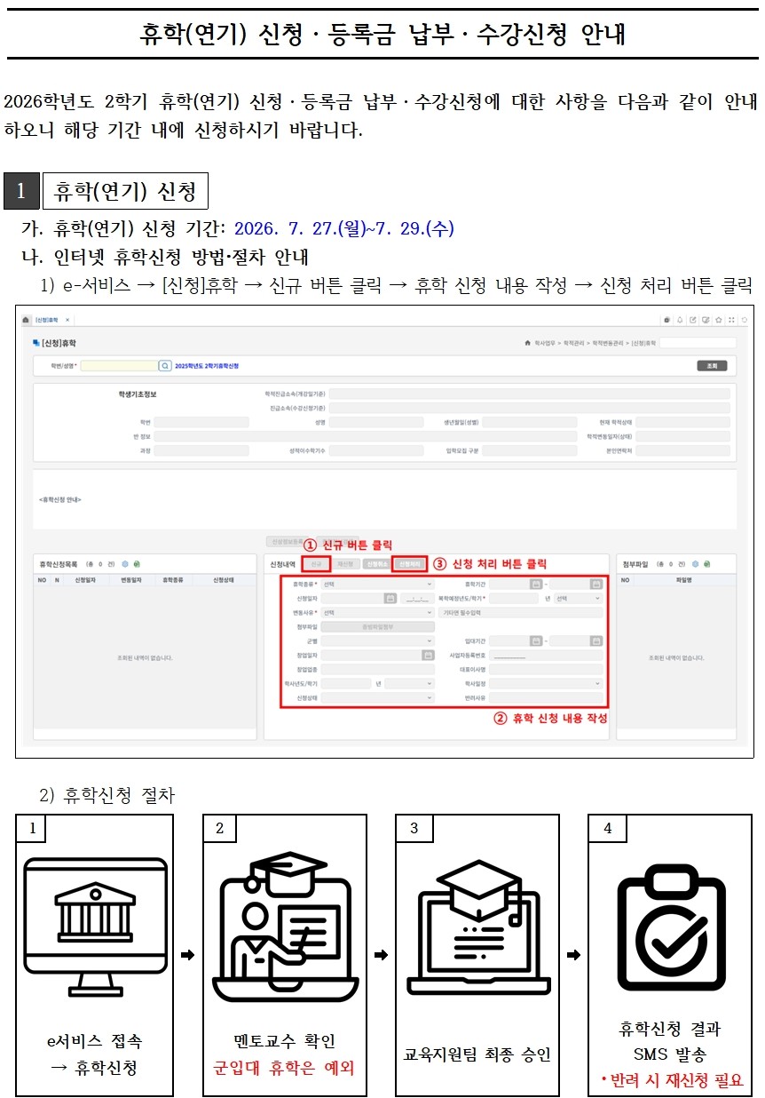 2026학년도 2학기 휴학 1