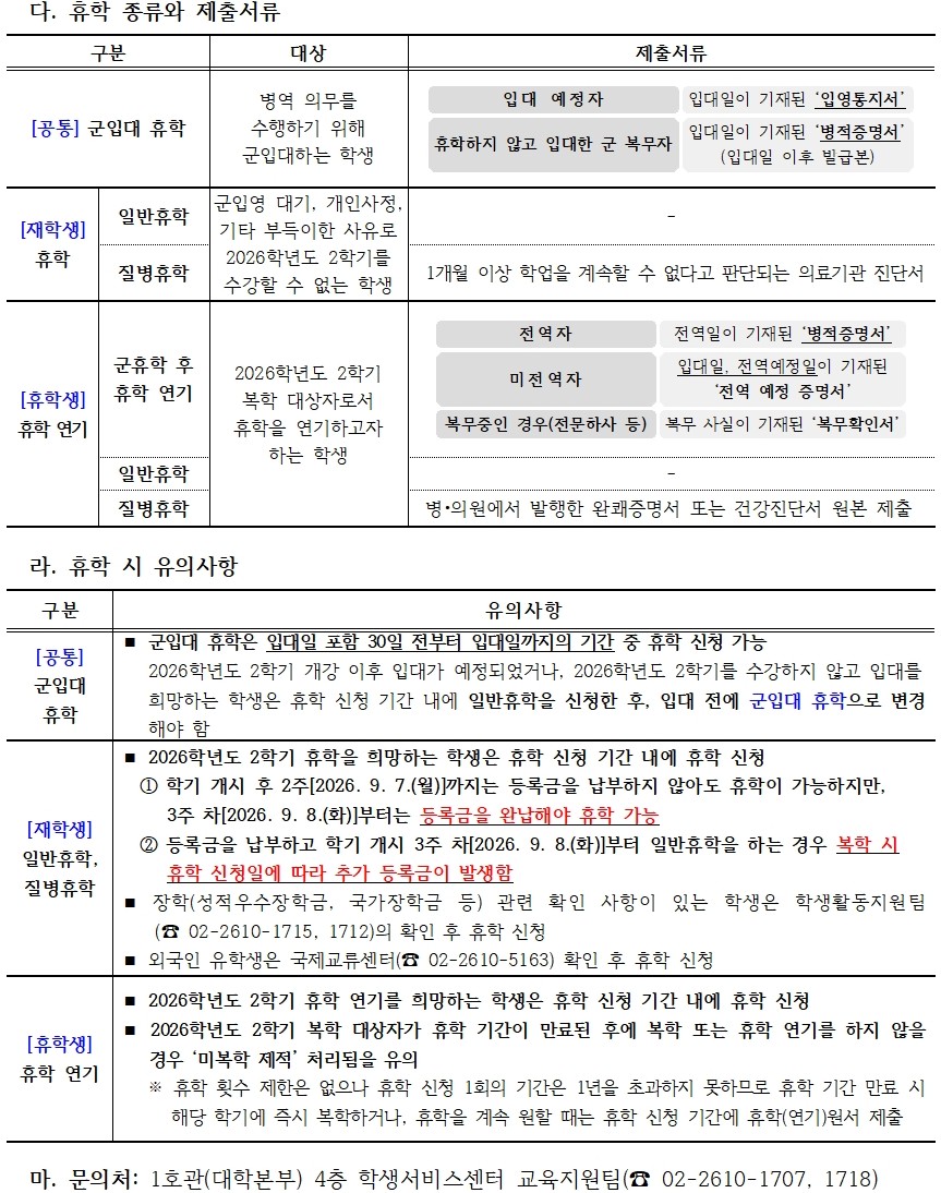 2026학년도 2학기 휴학 2