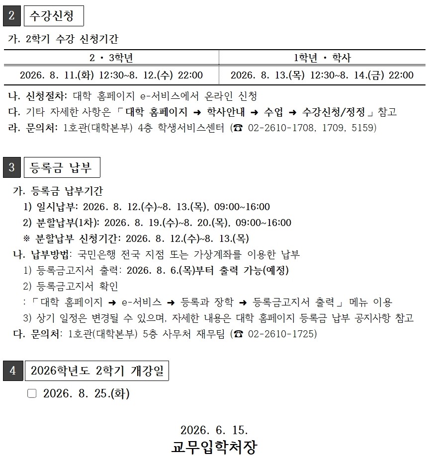 2026학년도 2학기 휴학 3