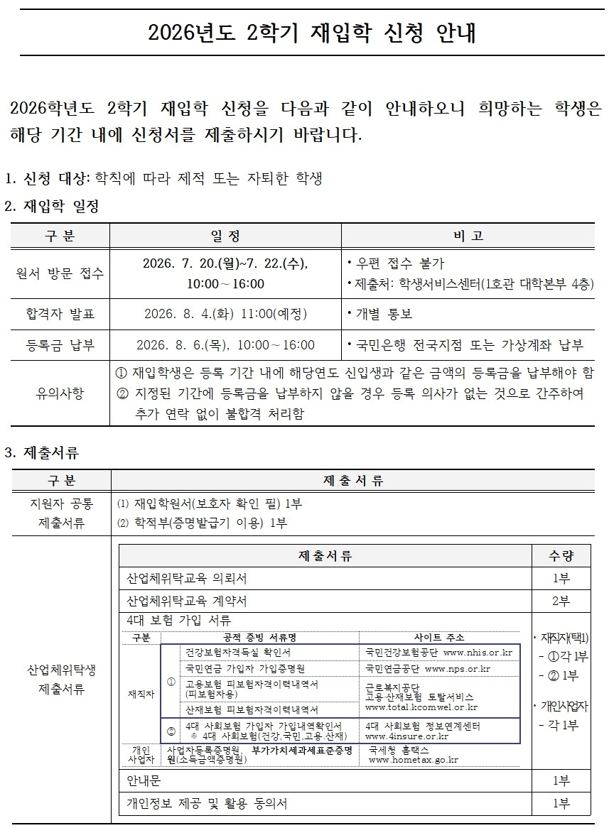 2026학년도 2학기 재입학 신청 안내 1