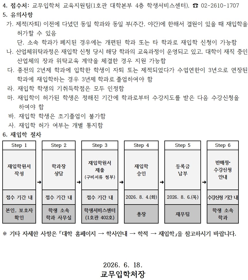 2026학년도 2학기 재입학 신청 안내 2
