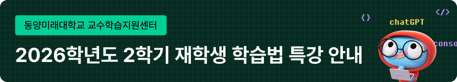 학습법 특강 공지사항 제목 그림 학습법 특강 공지사항 제목 그림