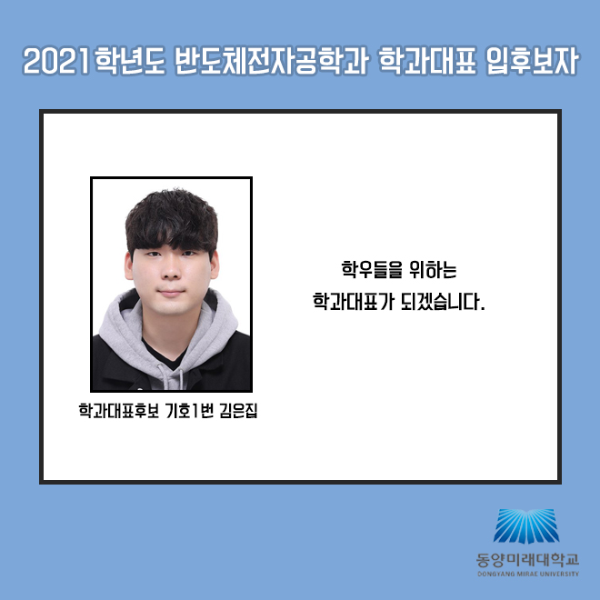 %eb%b0%98%eb%8f%84%ec%b2%b4%ec%a0%84%ec%9e%90%ea%b3%b5%ed%95%99%ea%b3%bc%20%ed%95%99%ea%b3%bc%eb%8c%80%ed%91%9c%20%ec%9e%85%ed%9b%84%eb%b3%b4%ec%9e%90_%ea%b9%80%ec%9d%80%ec%a7%91.jpg