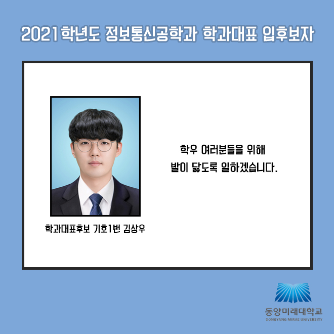 %ec%a0%95%eb%b3%b4%ed%86%b5%ec%8b%a0%ea%b3%b5%ed%95%99%ea%b3%bc%20%ed%95%99%ea%b3%bc%eb%8c%80%ed%91%9c%20%ec%9e%85%ed%9b%84%eb%b3%b4%ec%9e%90_%ea%b9%80%ec%83%81%ec%9a%b0.jpg