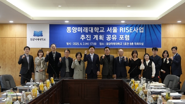 동양미래대학교, 서울시 RISE 사업 추진계획 공유 포럼 개최 대표이미지