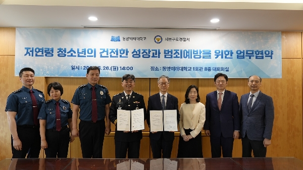 동양미래대학교, 구로경찰서와 업무 협약 체결 대표이미지