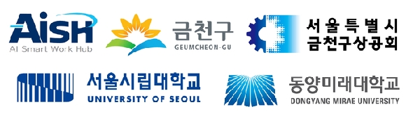 AISH·금천구·서울시립대·동양미래대·금천구상공회,  G밸리 AI 스마트워크 생태계 구축  업무협약 체결 대표이미지
