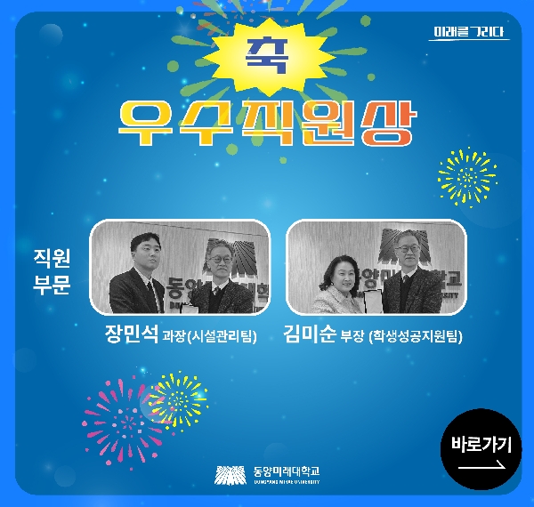 2024학년도 우수직원상 수상자 발표 및 시상 소식 대표이미지