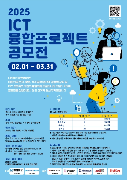 [축] 정보통신공학과 동아리 작품연구회, 『2025 ICT 융합프로젝트 공모전(디바이스마트 주최)』, 『우수상』, 『장려상』 수상 대표이미지