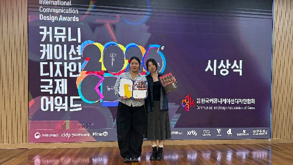 [축] 시각디자인과 재학생, 제32회 커뮤니케이션디자인국제공모전 동상 및 다수 수상 대표이미지