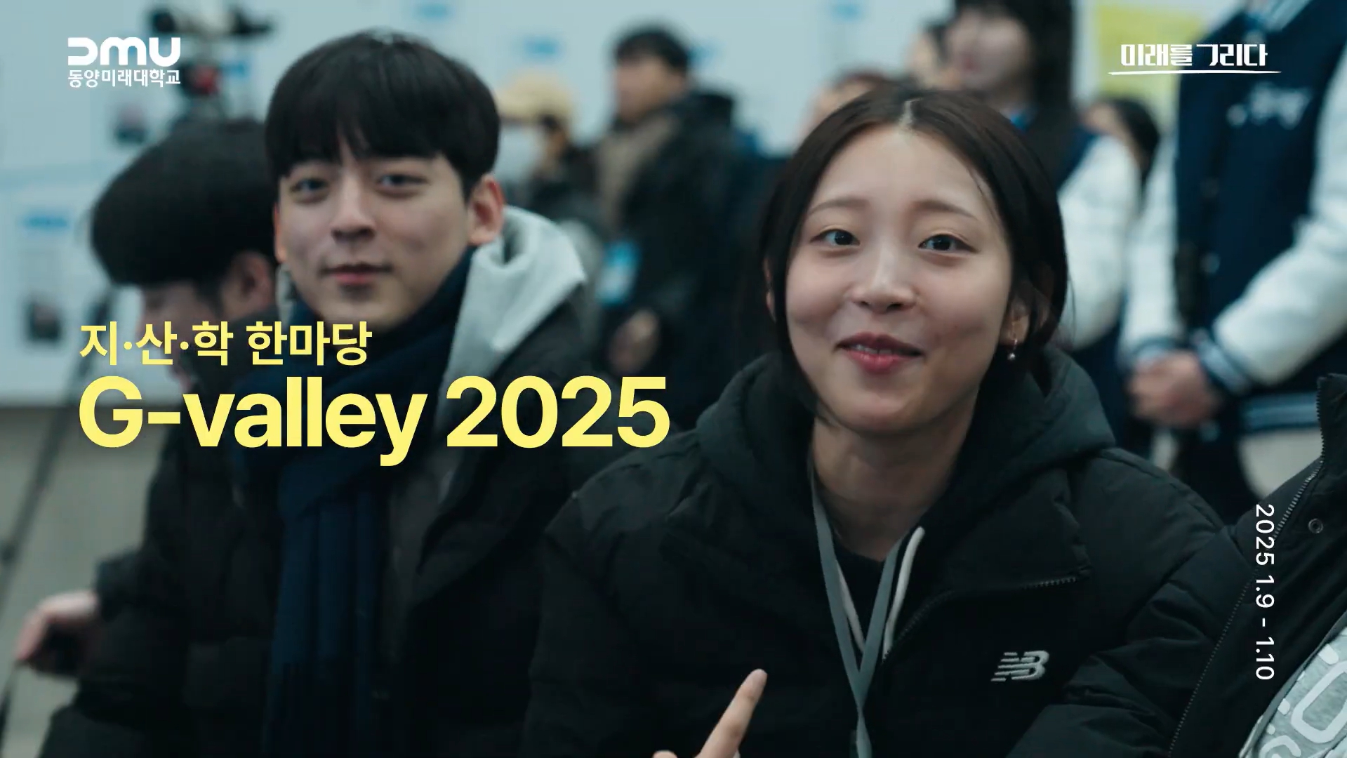 2025학년도 제1회 G밸리 지산학 한마당 대표이미지