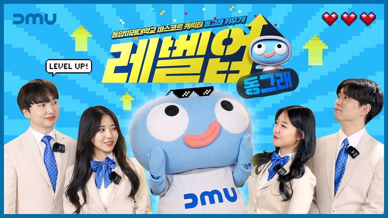 [레벨업 동그래] 동그래, 어디까지 크는 거에요?🤷‍♀️ 대표이미지