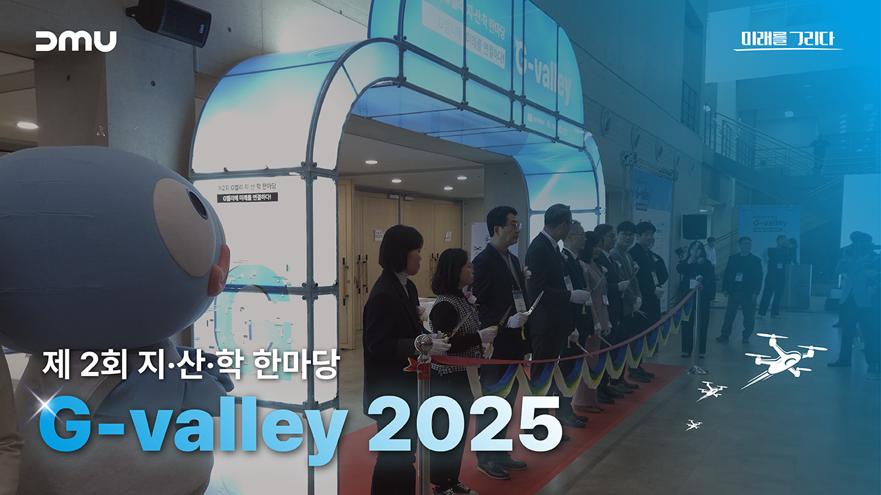 제2회 G밸리 지산학 한마당 대표이미지