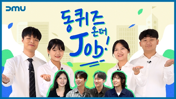 [동퀴즈 온더 JOB] 갈테야 갈테야, 취업지원센터로 갈테야🏃‍♂️ 대표이미지