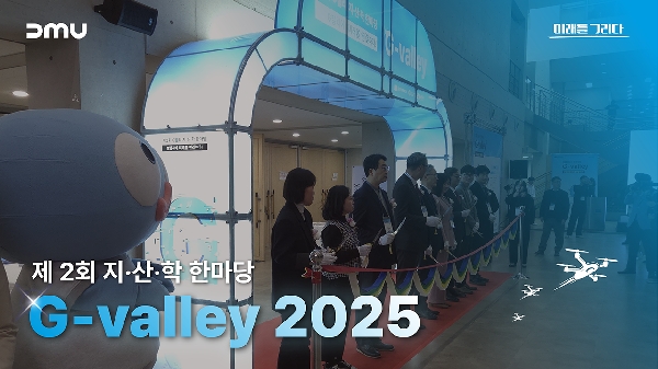 제2회 G밸리 지산학 한마당 대표이미지