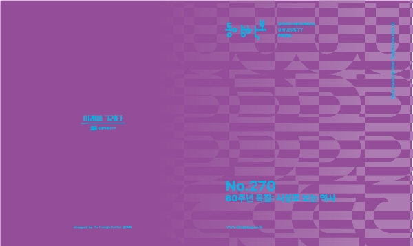 제270호 60주년 특집 : 시설로 보는 역사 대표이미지