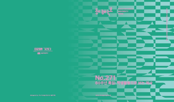 제271호 60주년 특집 : 학생활동으로 보는 역사 대표이미지