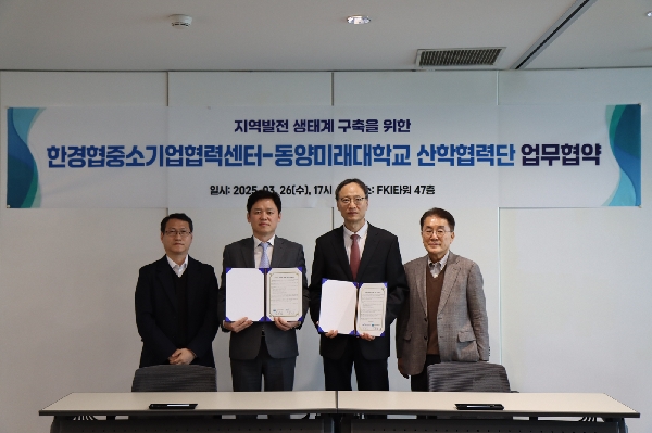 [매일경제] 동양미래대학교, 한경협중소기업협력센터와 업무 협약 체결 대표이미지
