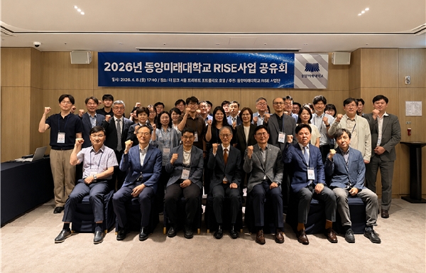 [한국경제신문][한국대학신문] 동양미래대학교, 서울 서남권 9개 기관과 ‘2026년 서울 RISE 사업 공유회’ 개최 대표이미지