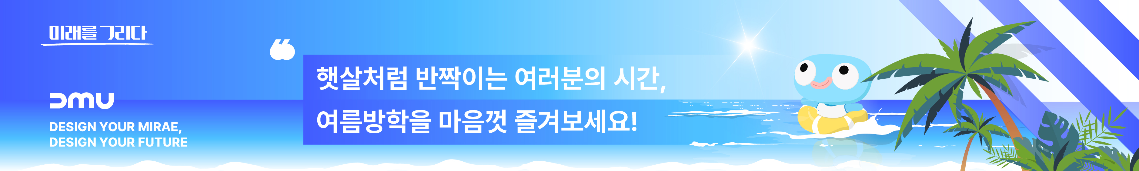 여름 스킨
