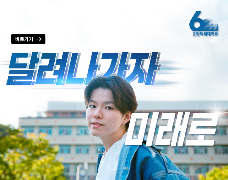 바로가기. 달려나가자 미래로