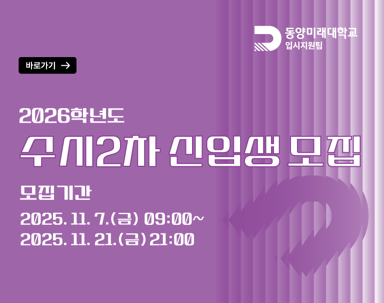 수시2차 신입생 모집 안내