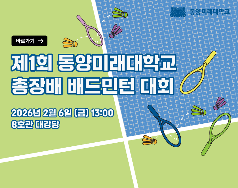 제1회 총장배 배드민턴 대회