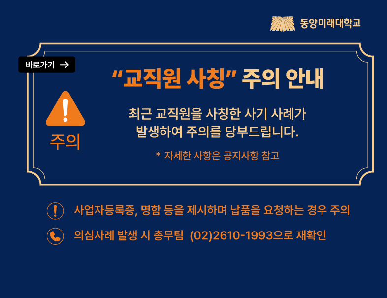 교직원 사칭 주의 안내