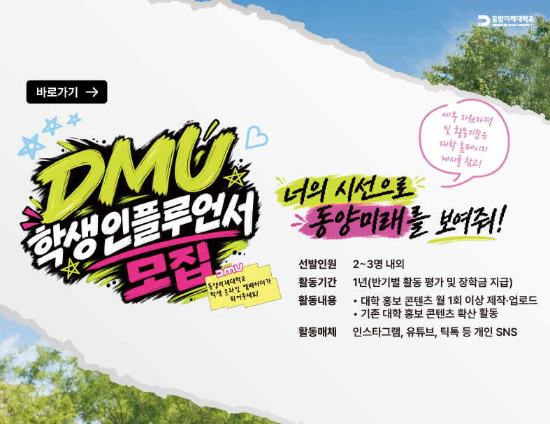 학생인플루언서 모집 안내