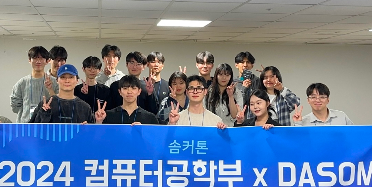 DASOM은 협업, 탐구, 도전의 세 가지 가치를 바탕으로 활동하는 컴퓨터공학부 전공 동아리입니다. 뛰어난 개발자가 되기 위해 필수적인 ‘협업’스킬을 키우기 위해 팀 프로젝트를 진행하고, 부원 간의 지식 공유 및 스터디 활동 을 통해 ‘탐구’능력을 발전시킵니다. 또한 EXPO 및 다양한 대/내외 경진대회에 작품을 출품하여 ‘도전’정신을 기르고 있습니다. 이러한 가치를 통해 소프트 스킬과 기술을 겸비한 개발자로 성장하는 것을 목표로 삼고 있습니다.