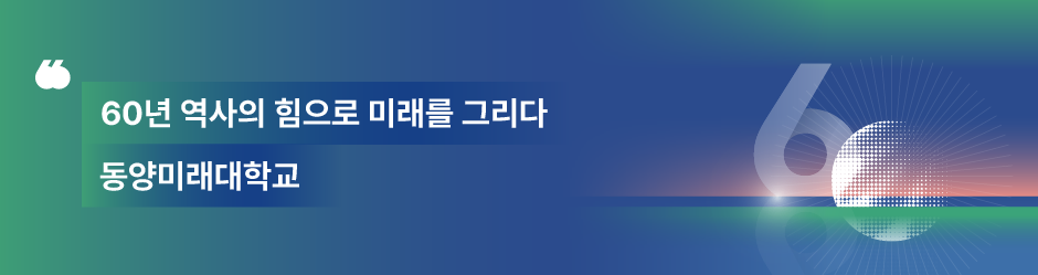 60주년 기념 모바일 배너