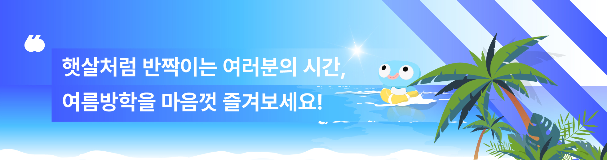 여름 스킨 모바일 1