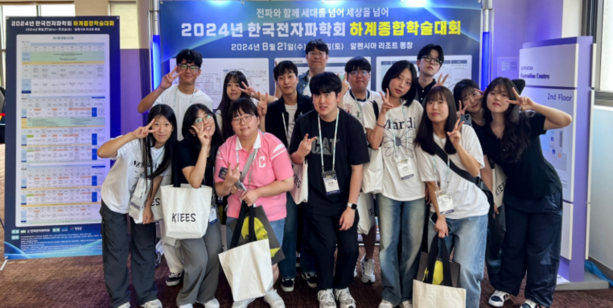 2024 한국전자파학회  하계종합학술대회 단체사진