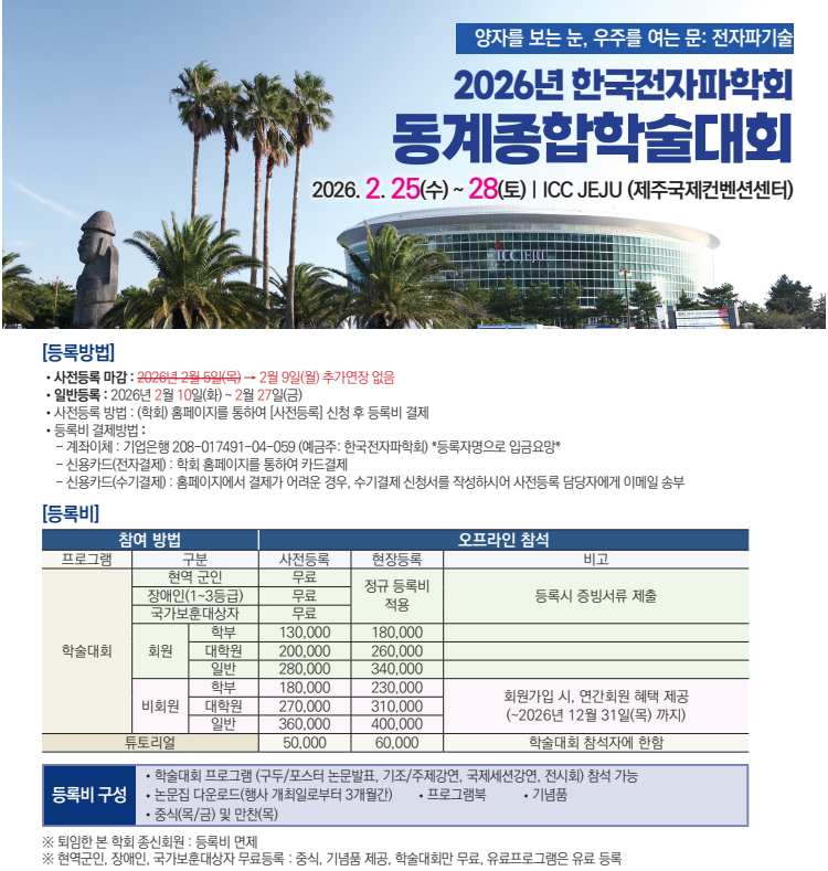 [축] 정보통신공학과 동아리 작품연구회, [KIEES] 2026년 동계종합학술대회 우수논문상 수상 대표이미지