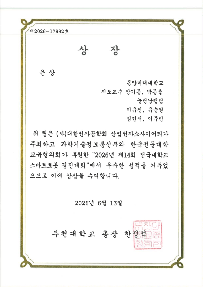 [축]전공동아리(P.D.Lab) 누리나래, 2026년 IES 산업전자 기술대전 3개 경진대회[스마트로봇 경진대회(은상), 인공지능드론 경진대회(동상)] 대표이미지