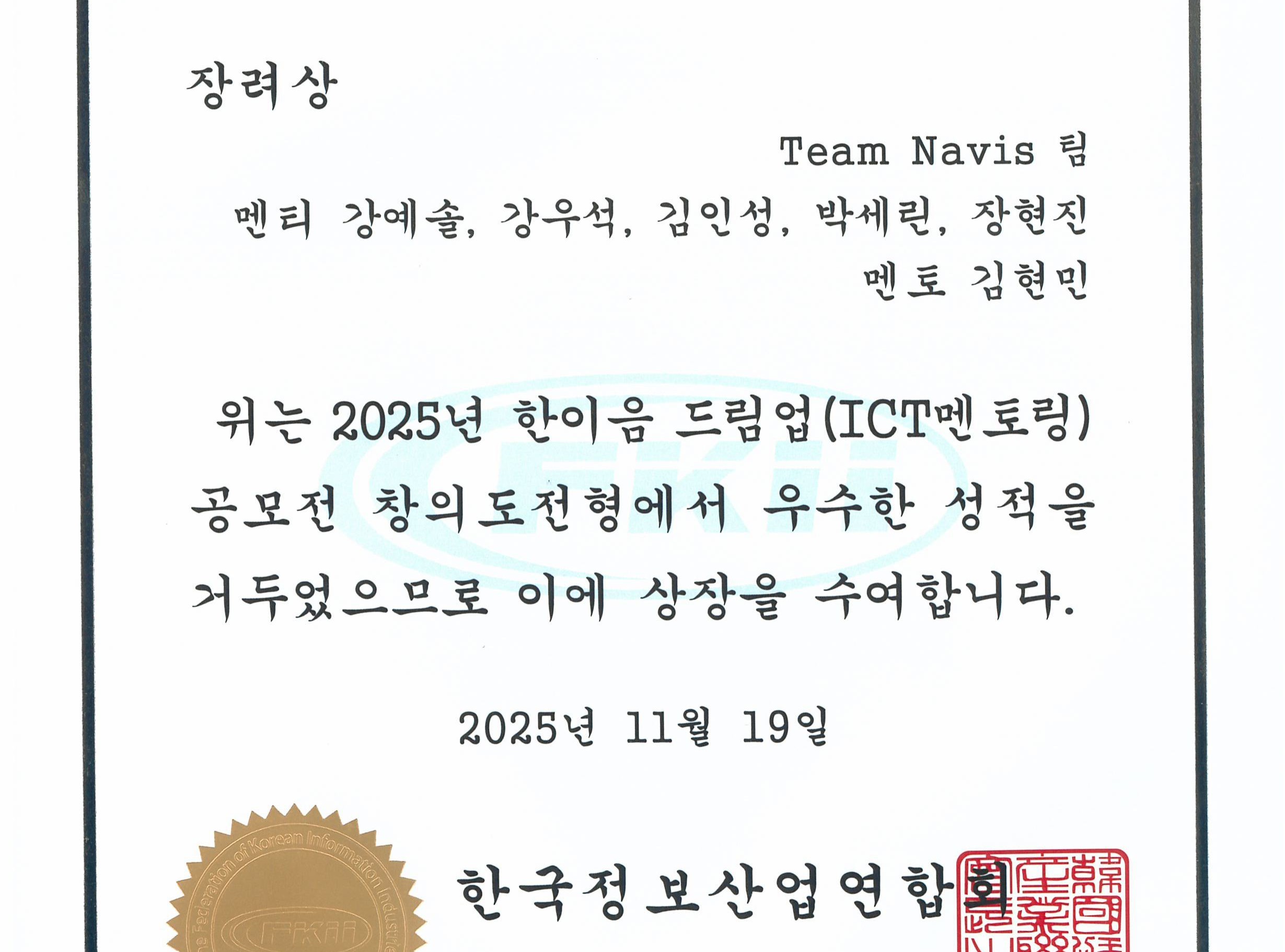 컴퓨터소프트웨어공학과 재학생 한이음 드림업(ICT멘토링) 공모전 창의도전형 장려상 수상 대표이미지