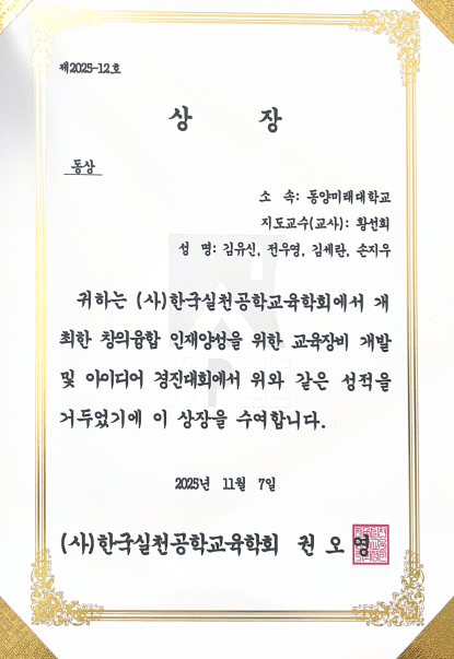 컴퓨터소프트웨어공학과 재학생 2025년 교육장비 개발 및 아이디어 경진대회 동상 수상 대표이미지