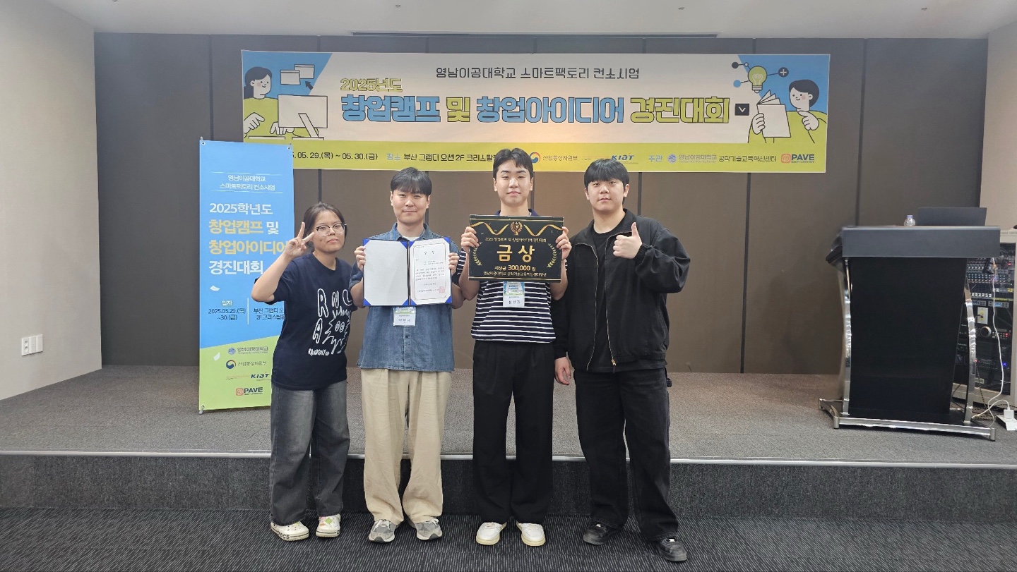 [축] 생명화학공학과  「2025학년도 창업캠프 및 창업아이디어 경진대회」 대상 수상 대표이미지