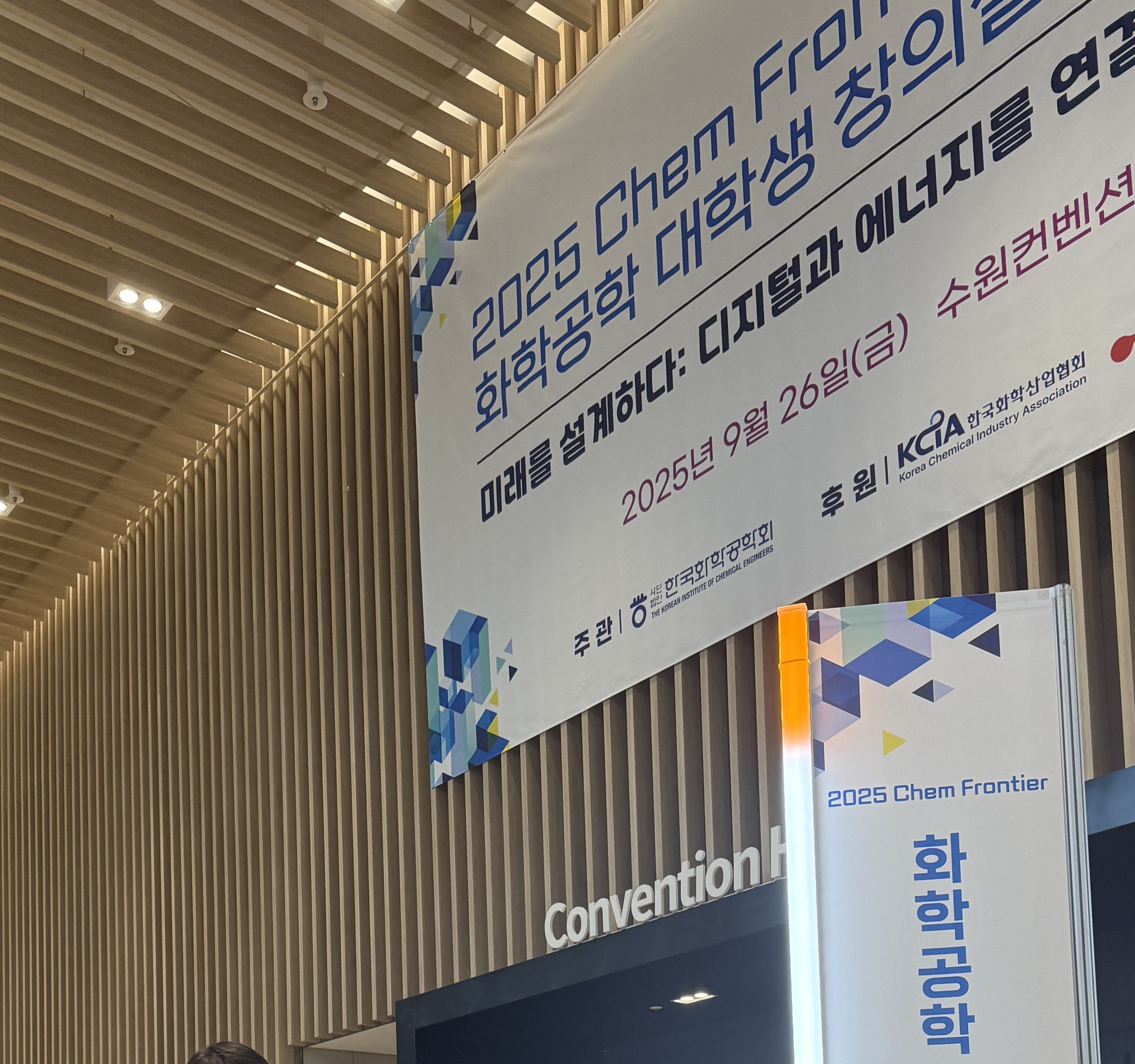 [축] 생명화학공학과 「2025 Chem Frontier 화학공학 대학생 창의설계 경진대회」 은상 두 팀 수상 대표이미지