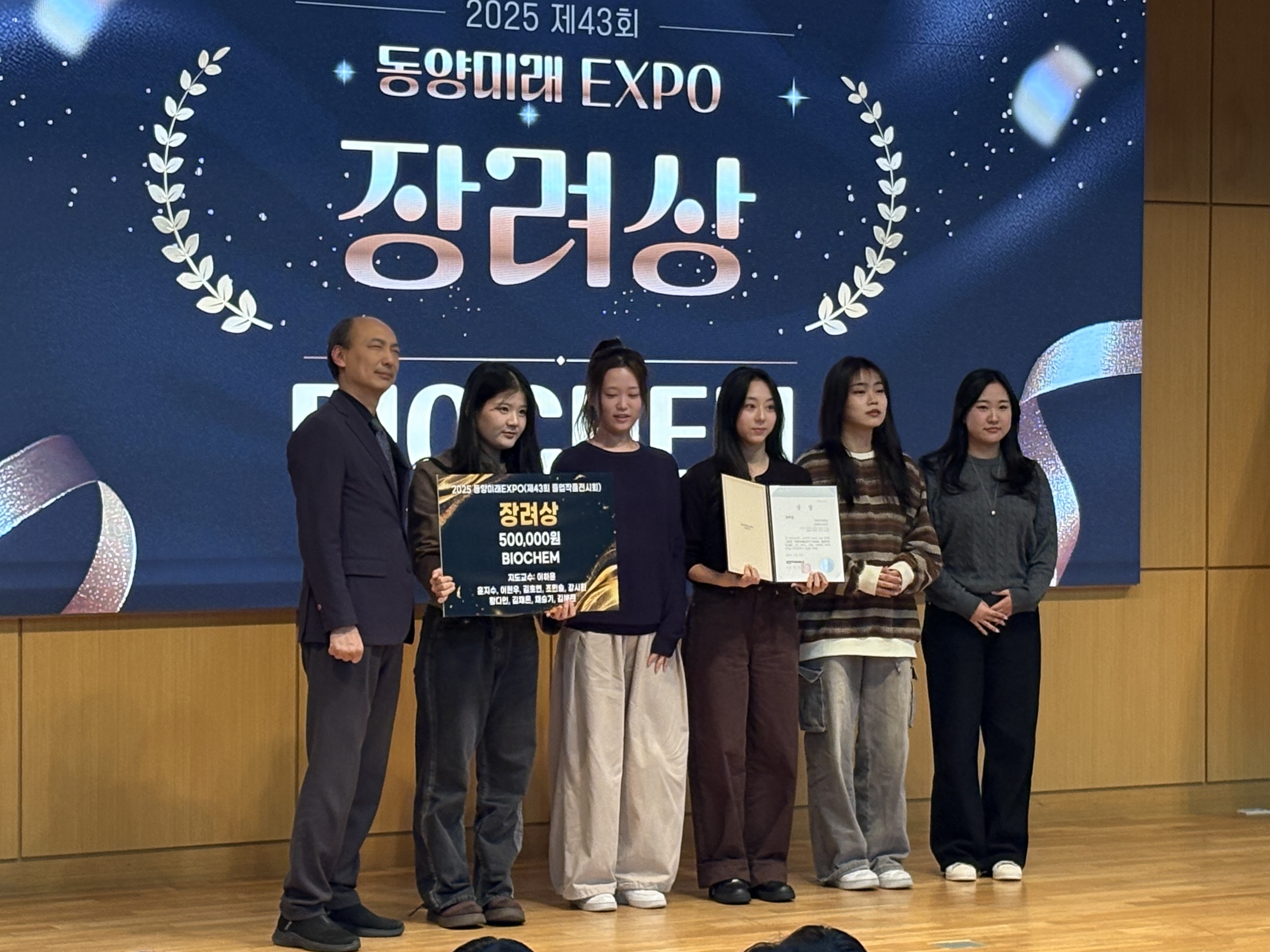 [생명화공] 2025 동양미래EXPO (제 43회 졸업작품전시회) 대표이미지