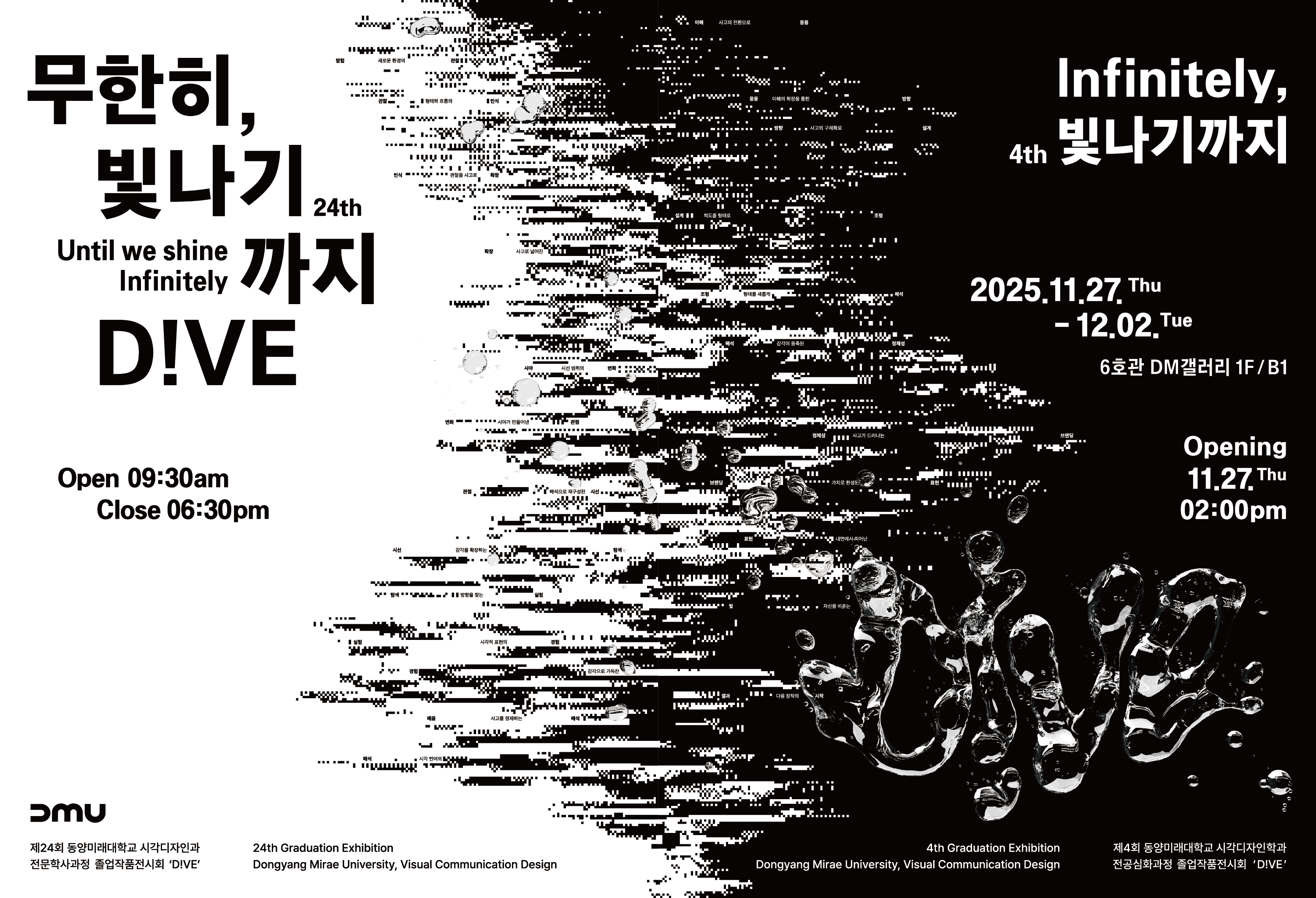 [시각] 2025년도 졸업작품전시회 대표이미지