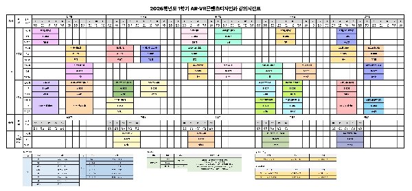 [AR·VR콘텐츠디자인과] 2026학년도 1학기 수강신청 정정 안내 대표이미지
